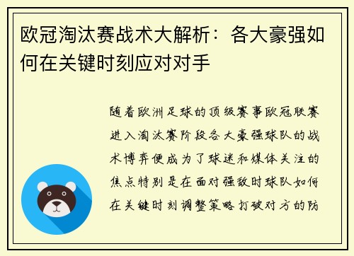 欧冠淘汰赛战术大解析：各大豪强如何在关键时刻应对对手
