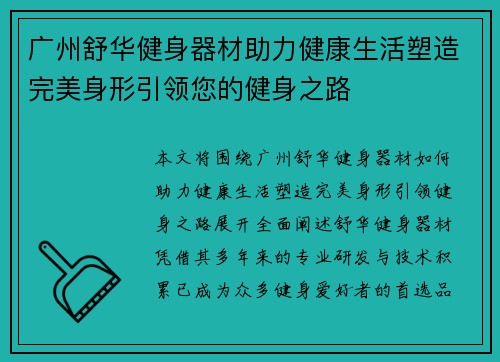 广州舒华健身器材助力健康生活塑造完美身形引领您的健身之路
