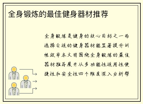 全身锻炼的最佳健身器材推荐