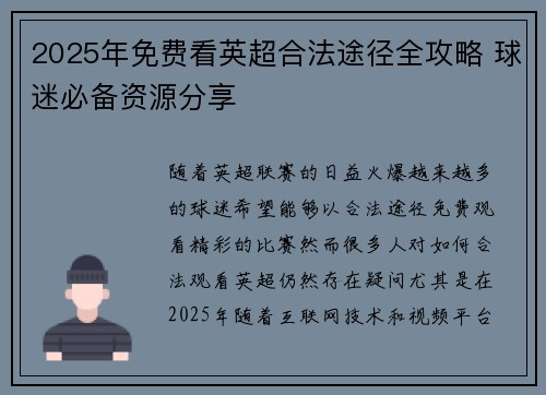 2025年免费看英超合法途径全攻略 球迷必备资源分享