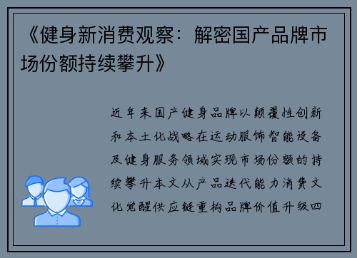 《健身新消费观察：解密国产品牌市场份额持续攀升》