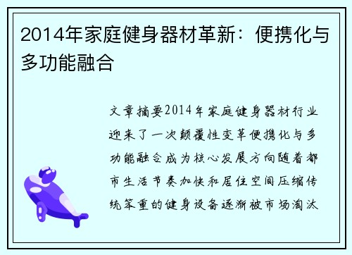 2014年家庭健身器材革新：便携化与多功能融合