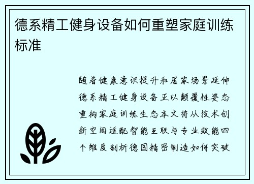 德系精工健身设备如何重塑家庭训练标准