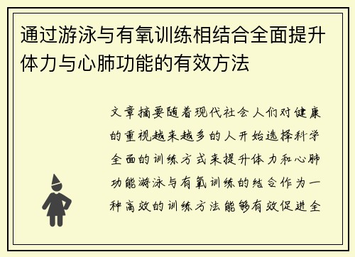 通过游泳与有氧训练相结合全面提升体力与心肺功能的有效方法