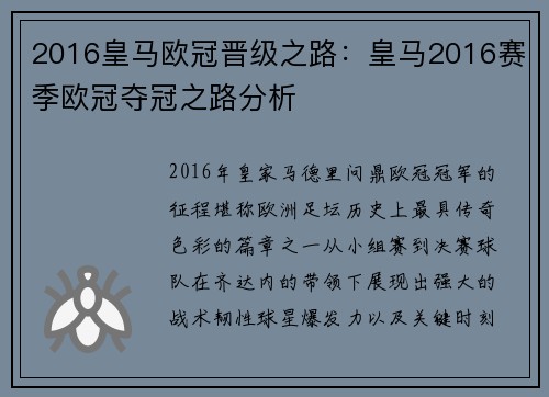 2016皇马欧冠晋级之路：皇马2016赛季欧冠夺冠之路分析