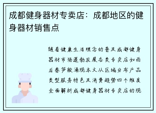成都健身器材专卖店：成都地区的健身器材销售点