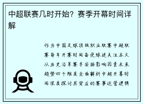 中超联赛几时开始？赛季开幕时间详解
