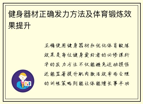 健身器材正确发力方法及体育锻炼效果提升